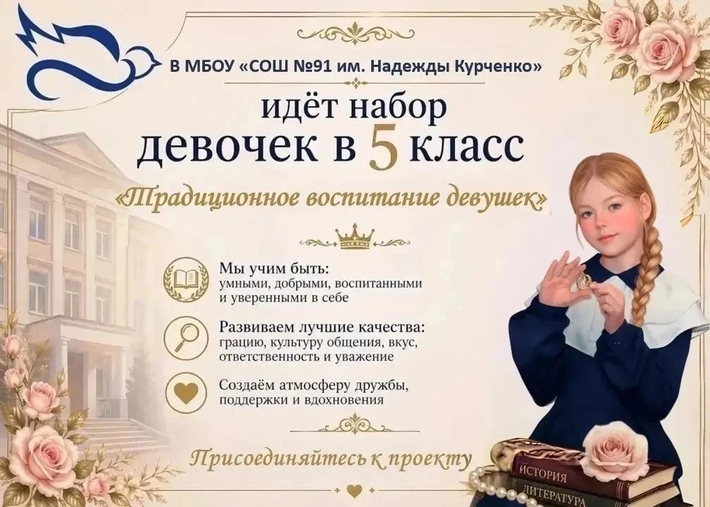 Приглашаем девочек на обучение по программе «Традиционное воспитание девушек 5–9 классов»!

⭐️ Муниц