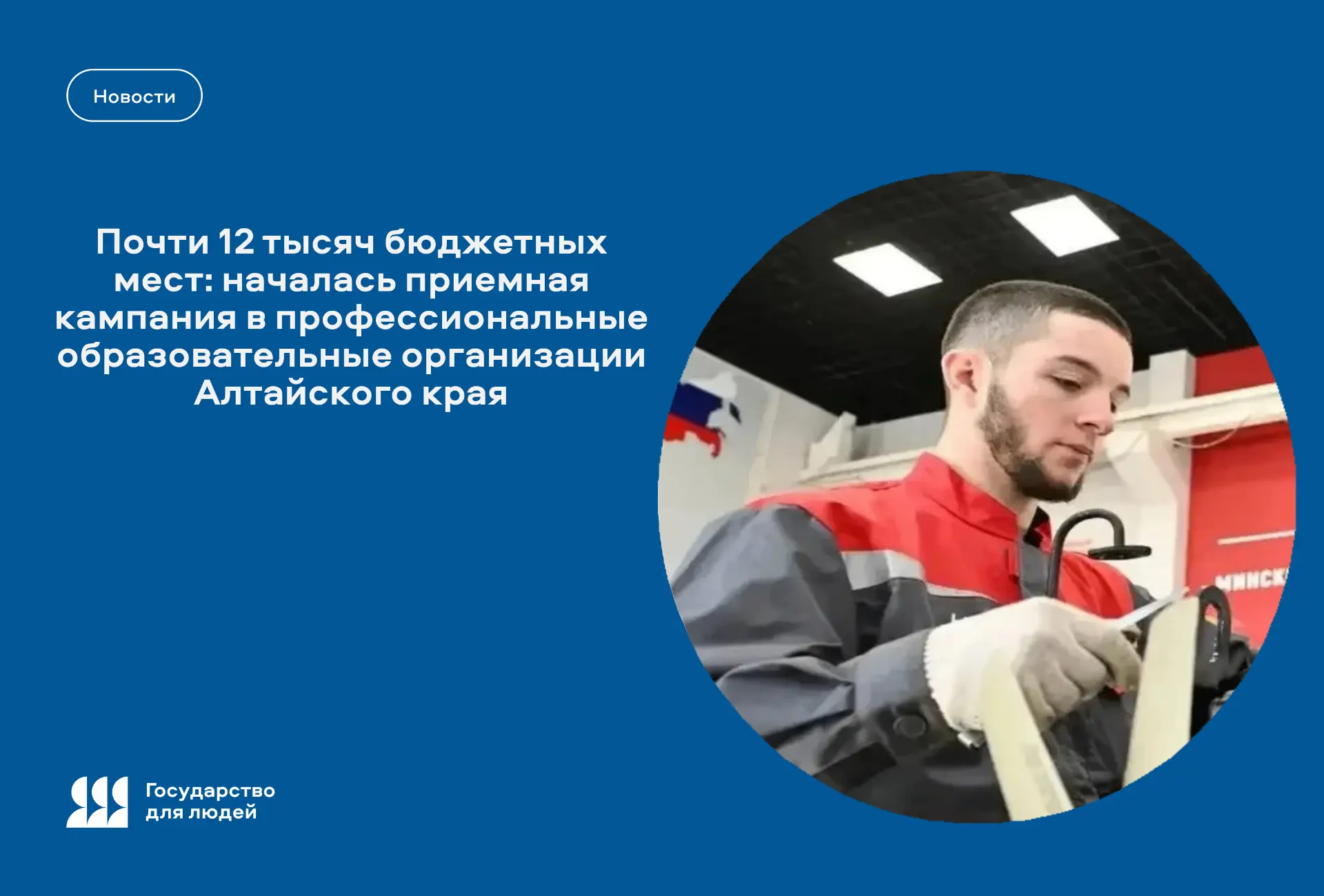 ✅ Почти 12 тысяч бюджетных мест: началась приемная кампания в профессиональные образова...