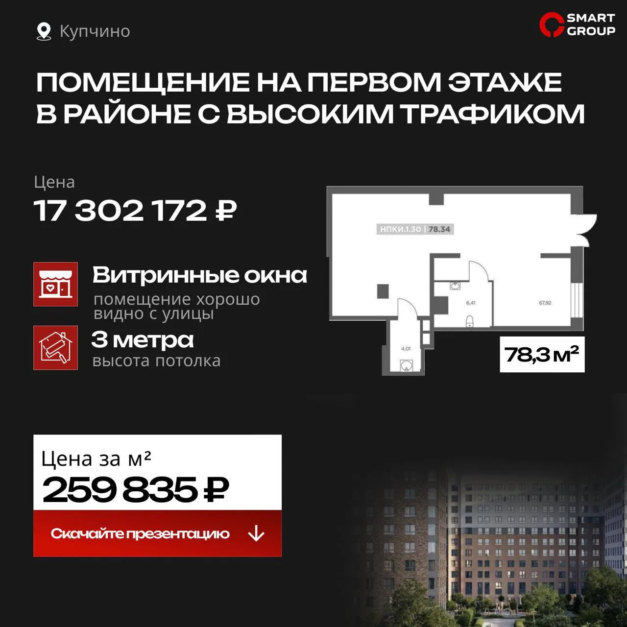 Коммерческое помещение с высоким трафиком на юге Петербурга
