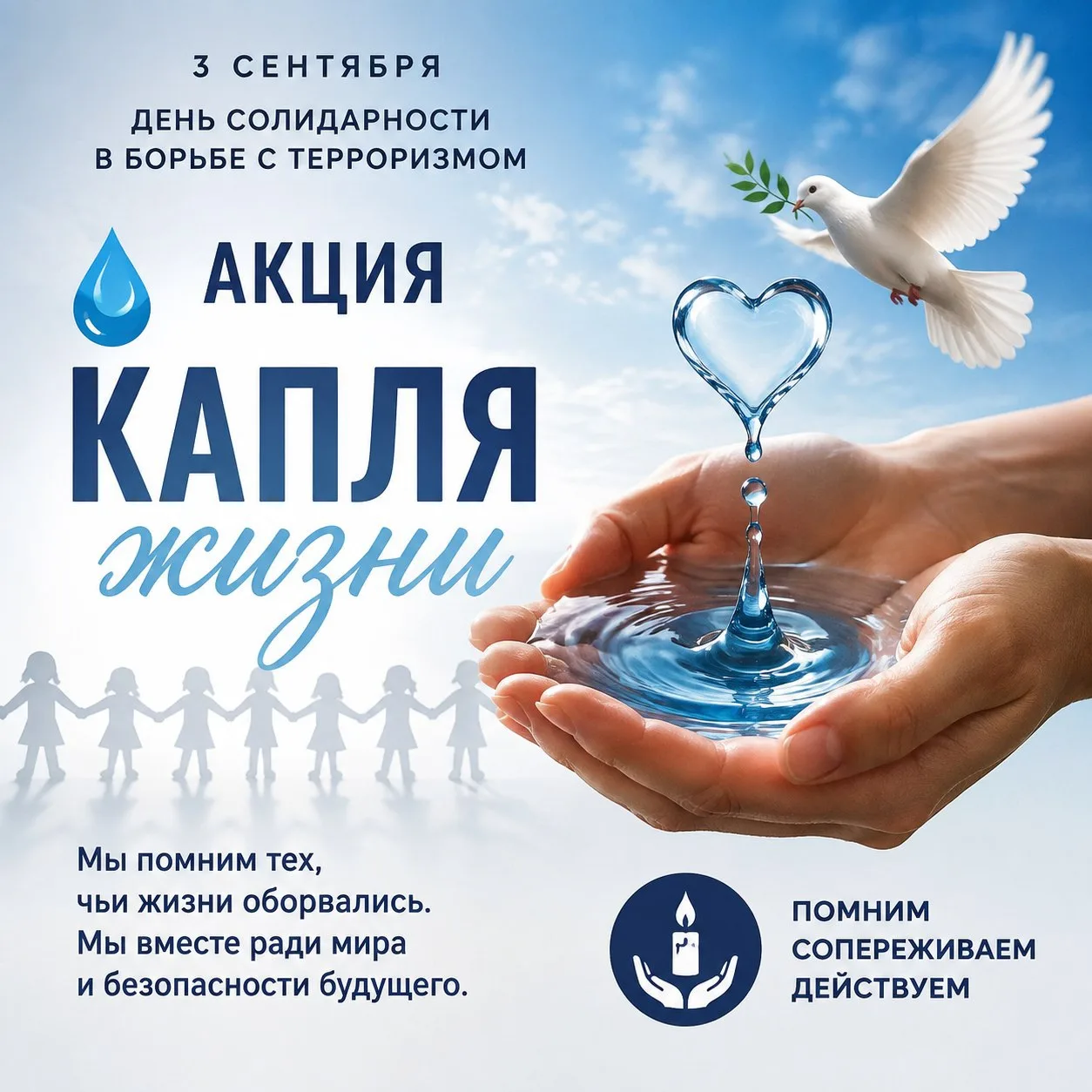 Сегодня, 3 сентября, Россия вспоминает жертв Беслана и всех террористических актов.