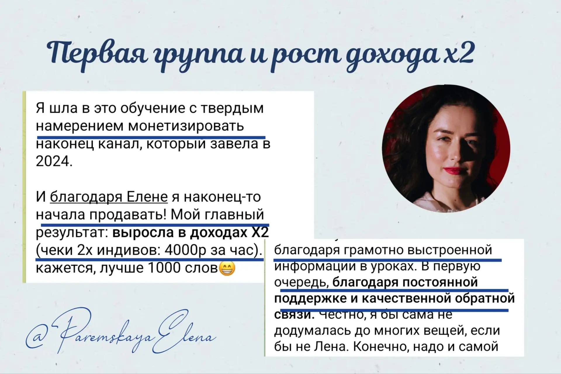 Кейс Анны: рост дохода с 80 к до 190 к 

Анна пришла на второй поток  "Место притяжения" с целью: 

