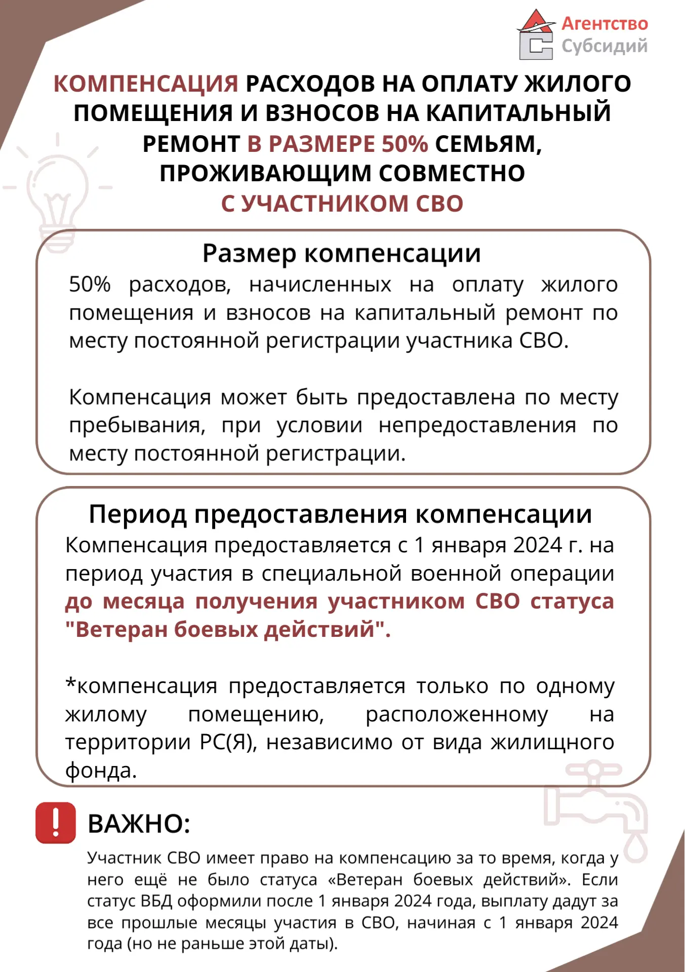 ⚠️ ВАЖНО: Участник СВО имеет право на компенсацию за то время, когда у него еще не было статуса «Вет