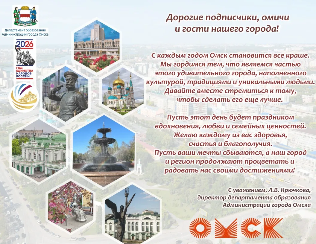 🌸 С Днем Омской области и Днем города Омска!