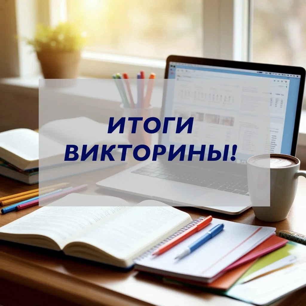 В КИТиСе завершилась онлайн-викторина, приуроченная к государственному празднику – Дню России!

Спеш