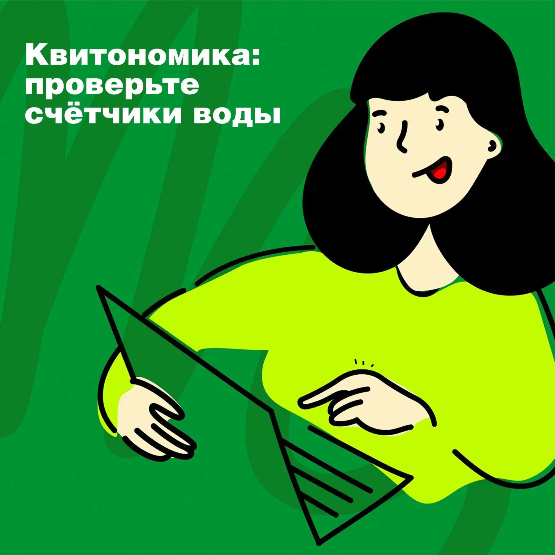 Проверьте счётчики воды, чтобы не переплачивать