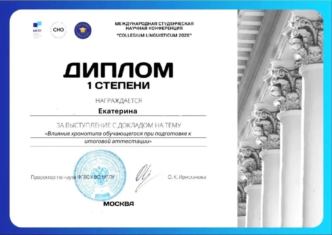 Поздравляем ученицу Гимназии РУТ (МИИТ) Екатерину К. с блестящей победой на Международной студенческ