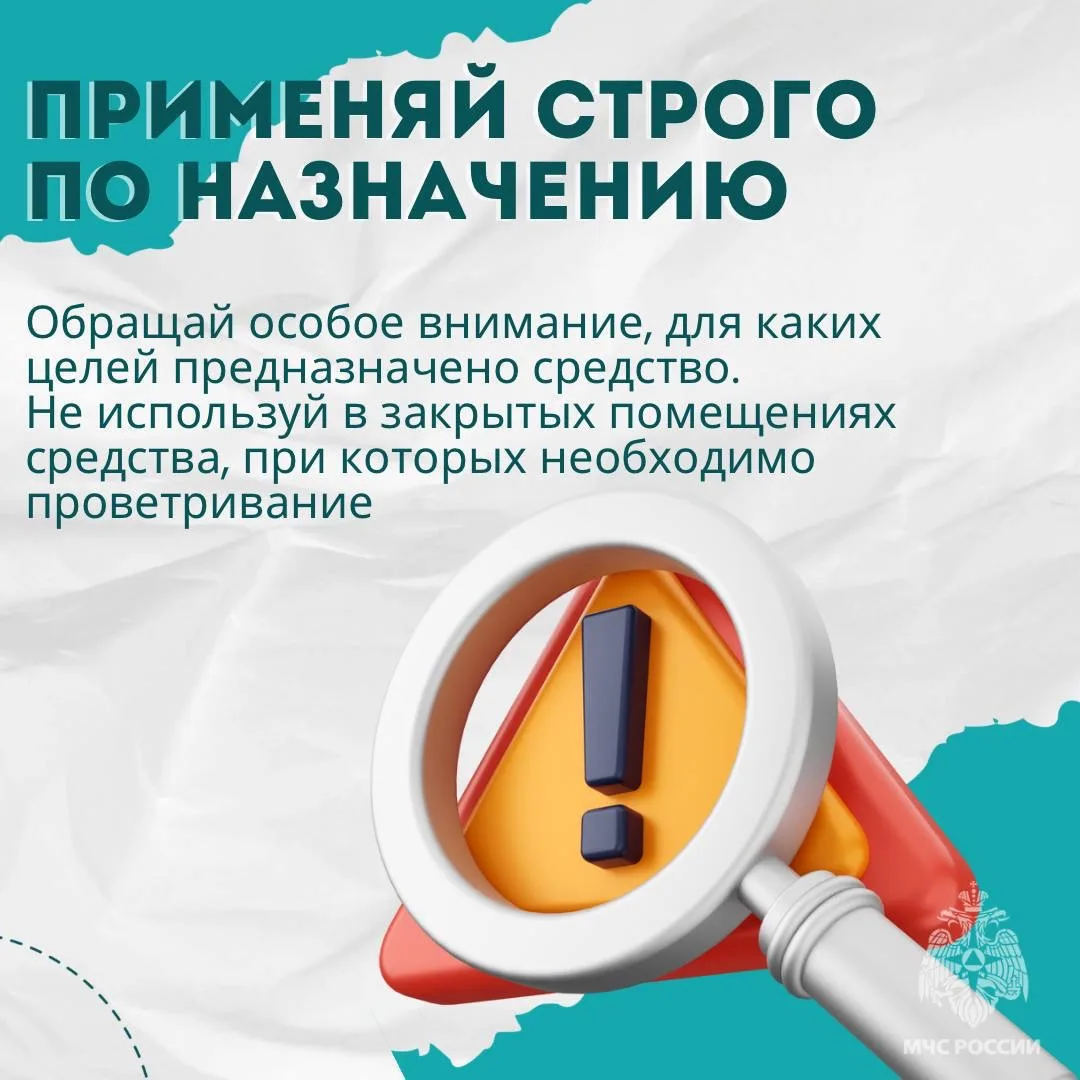 🧼Безопасность выходного дня: бытовая химия   Бытовая химия – важный помощник в повседневной жизни, о
