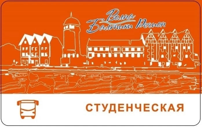 А вы знали, что можно получить скидку в размере 50 % на проезд до места учебы? Оформи т...