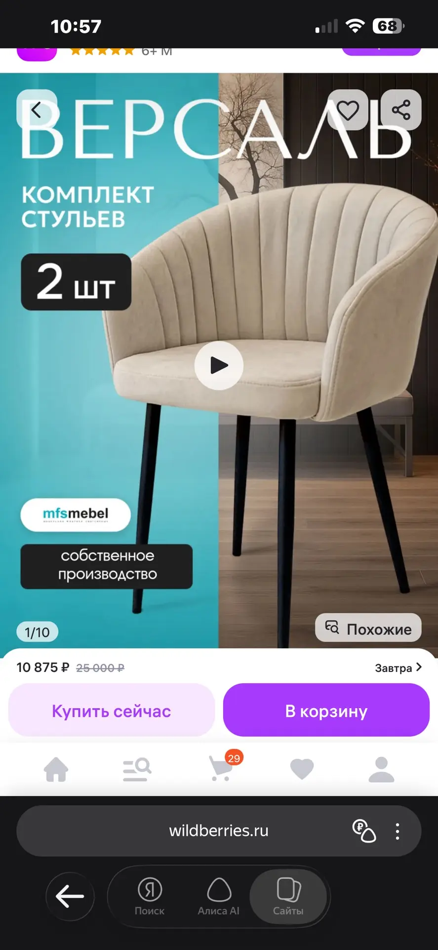 Стулья для кухни мягкие 2 шт, MFSMEBEL https://www.wildberries.ru/catalog/542563670/det...