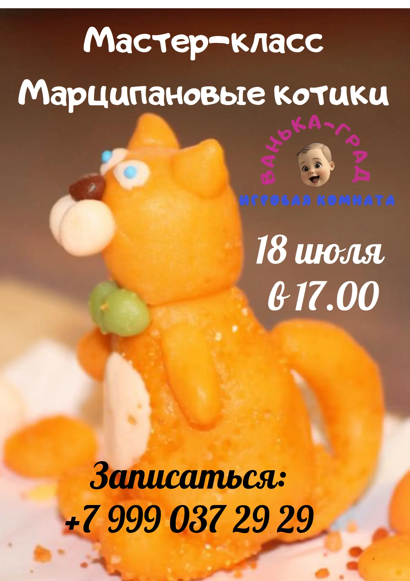 🎉 Мастер-класс «Марципановые котики»: создай сладкое чудо своими руками! 🎉Хотите окун...