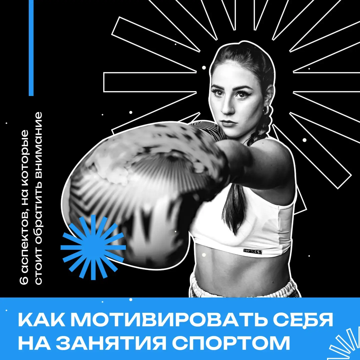 🏃‍ Движение - это жизнь! Но как мотивировать себя на занятия спортом?