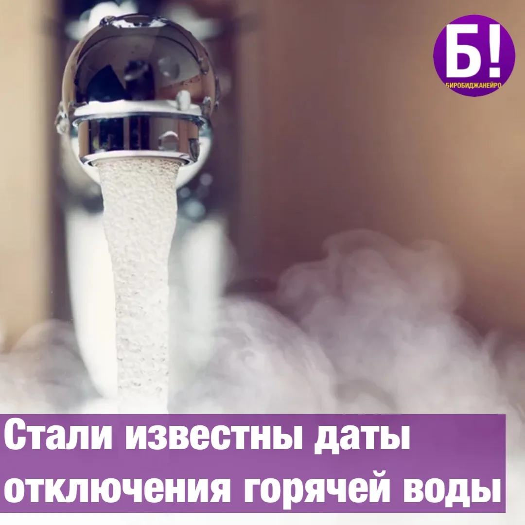 Стали известны даты отключения горячей воды
