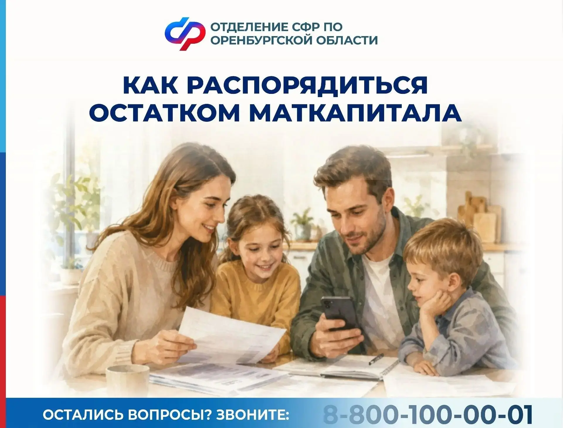 Остаток маткапитала — на самое нужное к школе