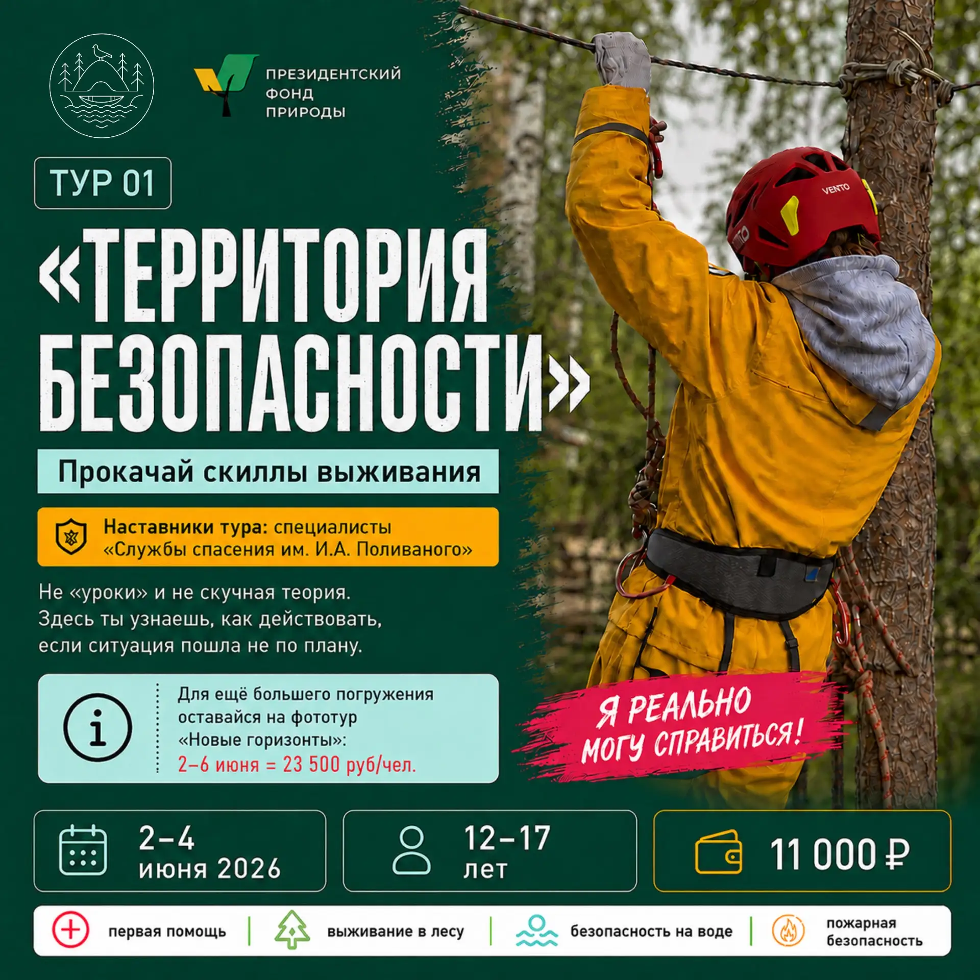 ШКОЛА ТУРИЗМА в "Голубино" | со 2.06.2026