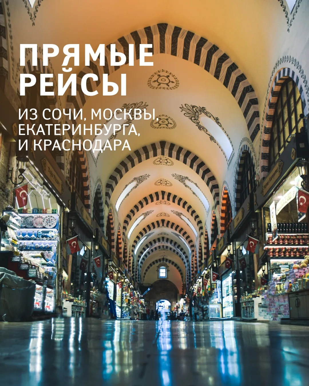 Что делать зимой в Стамбуле? Насчитали как минимум 8 вдохновляющих причин посетить «сердце» Турции в