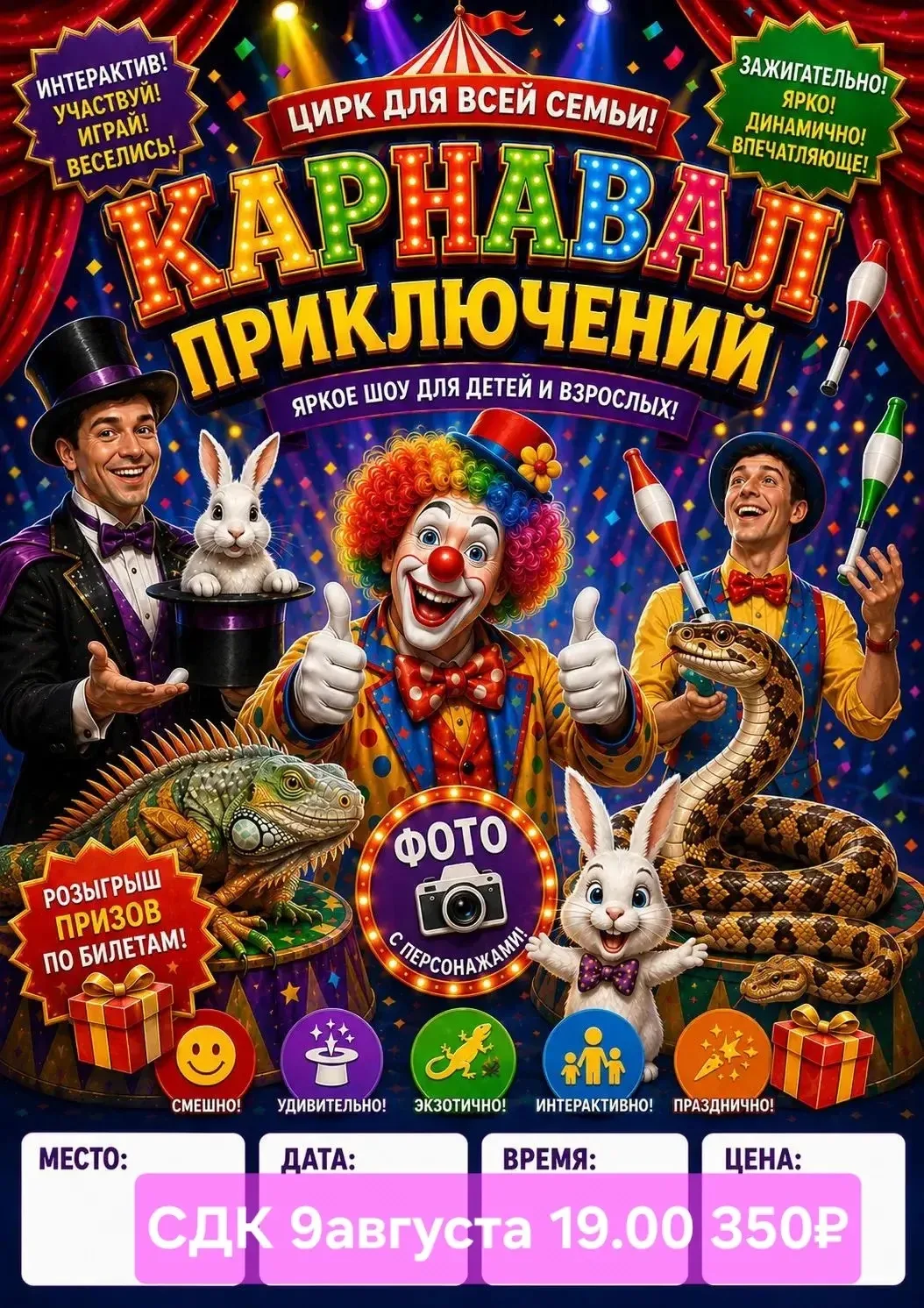 Театрализовано-цирковая программа «Карнавал приключений» 🎭✨