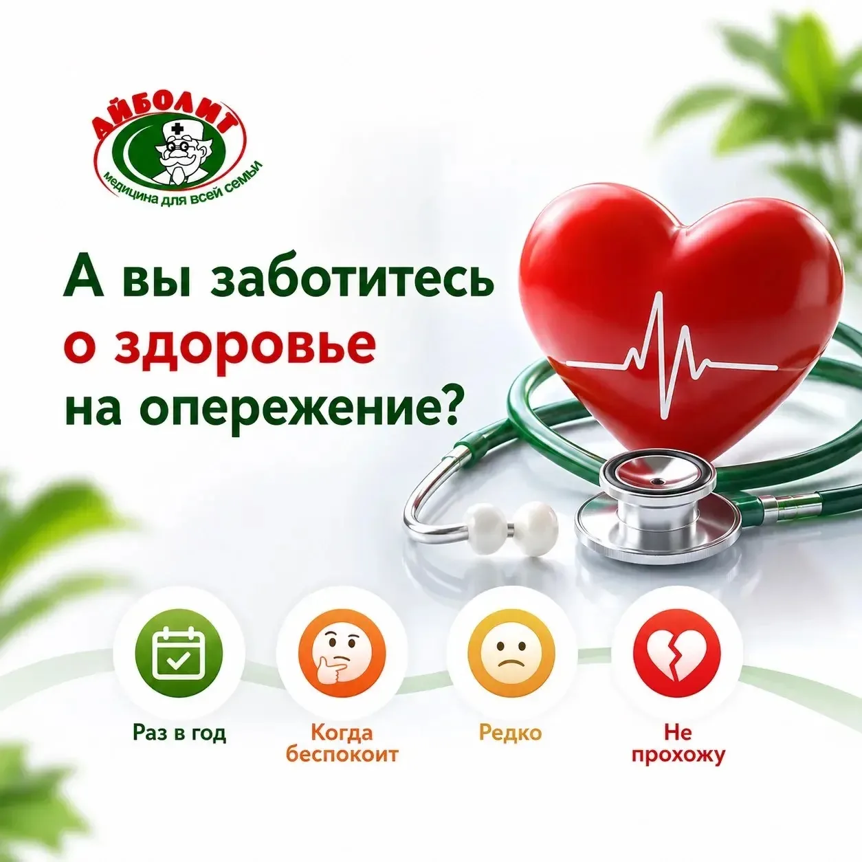 🩺 А вы заботитесь о здоровье на опережение?