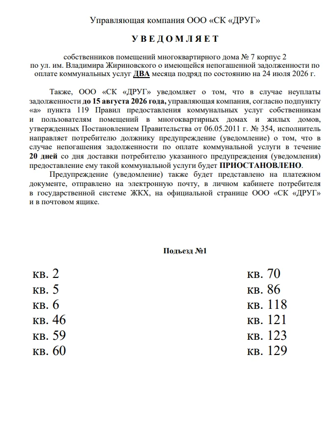 дом 7 корпус 2 ул. им. Владимира Жириновского