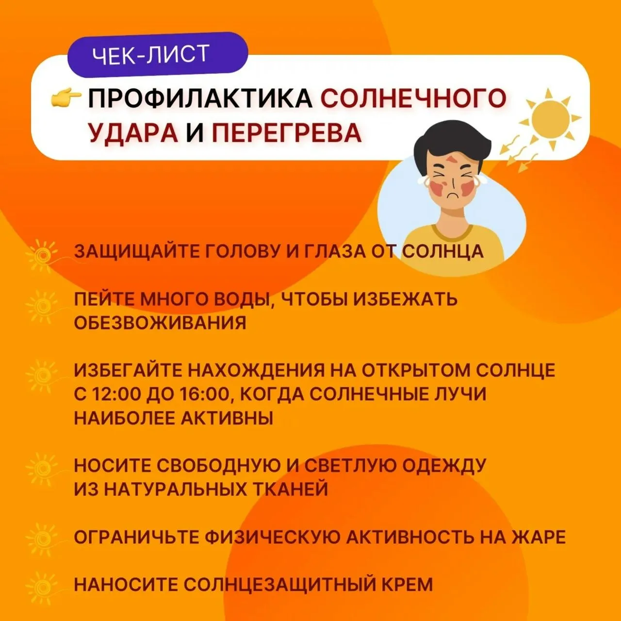 Жара еще наберет обороты, а значит, самое время вспомнить о правилах безопасности на солнце.
Подгото