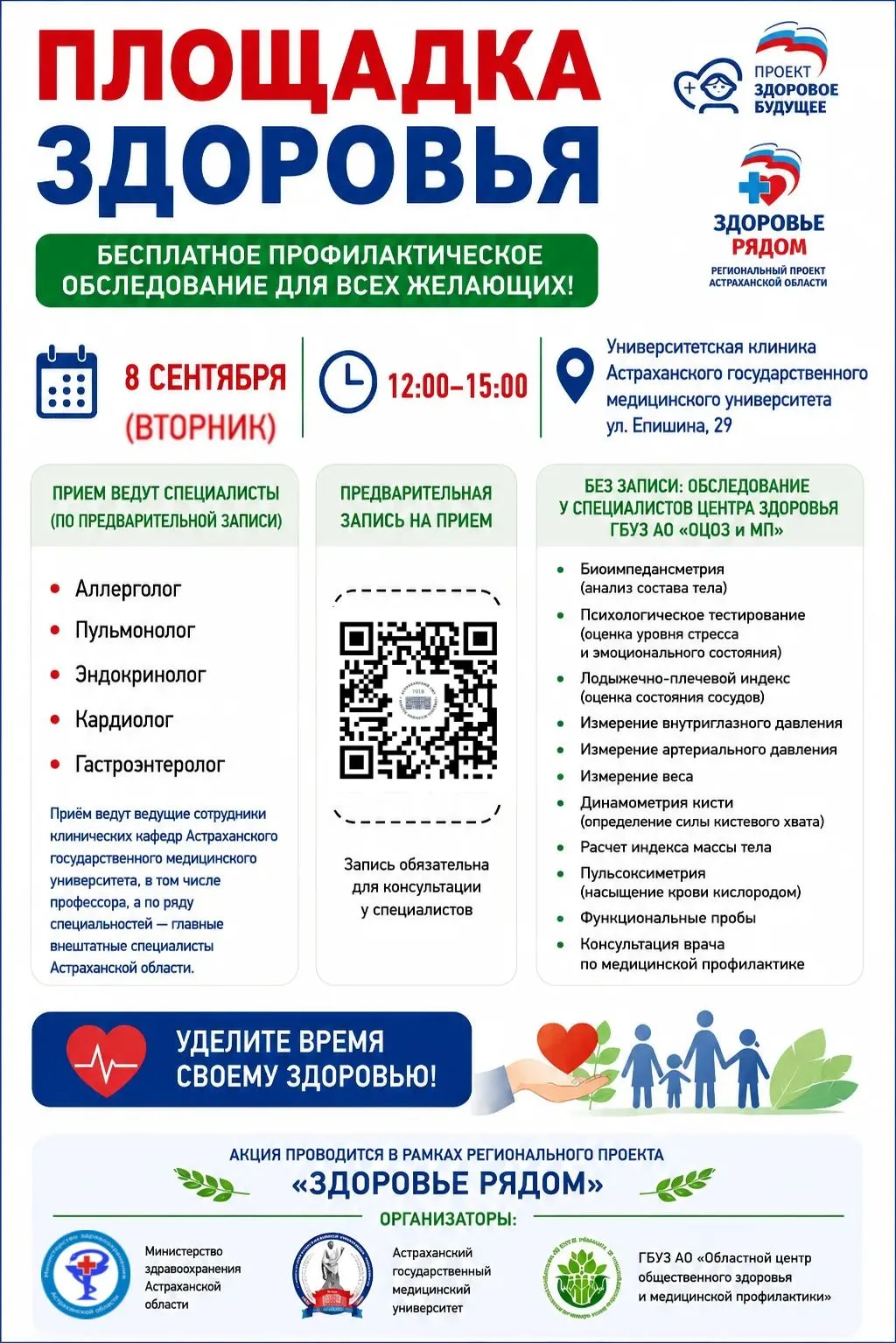🩺 «Здоровье рядом»: приглашаем на Площадку здоровья!