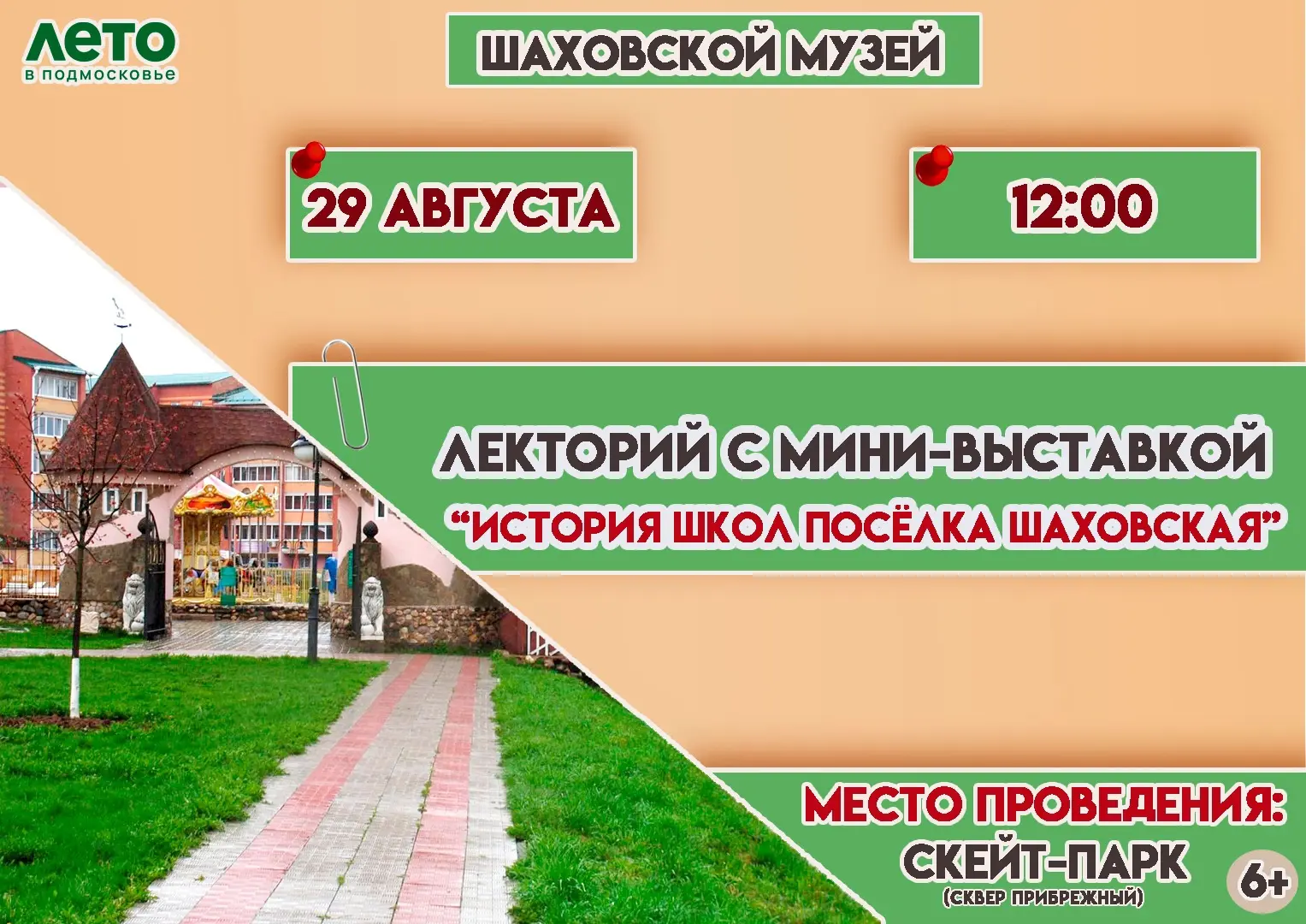 📝 Дорогие друзья, приглашаем Вас в  Шаховской скейт-парк на лекторий и мини-выставку "...