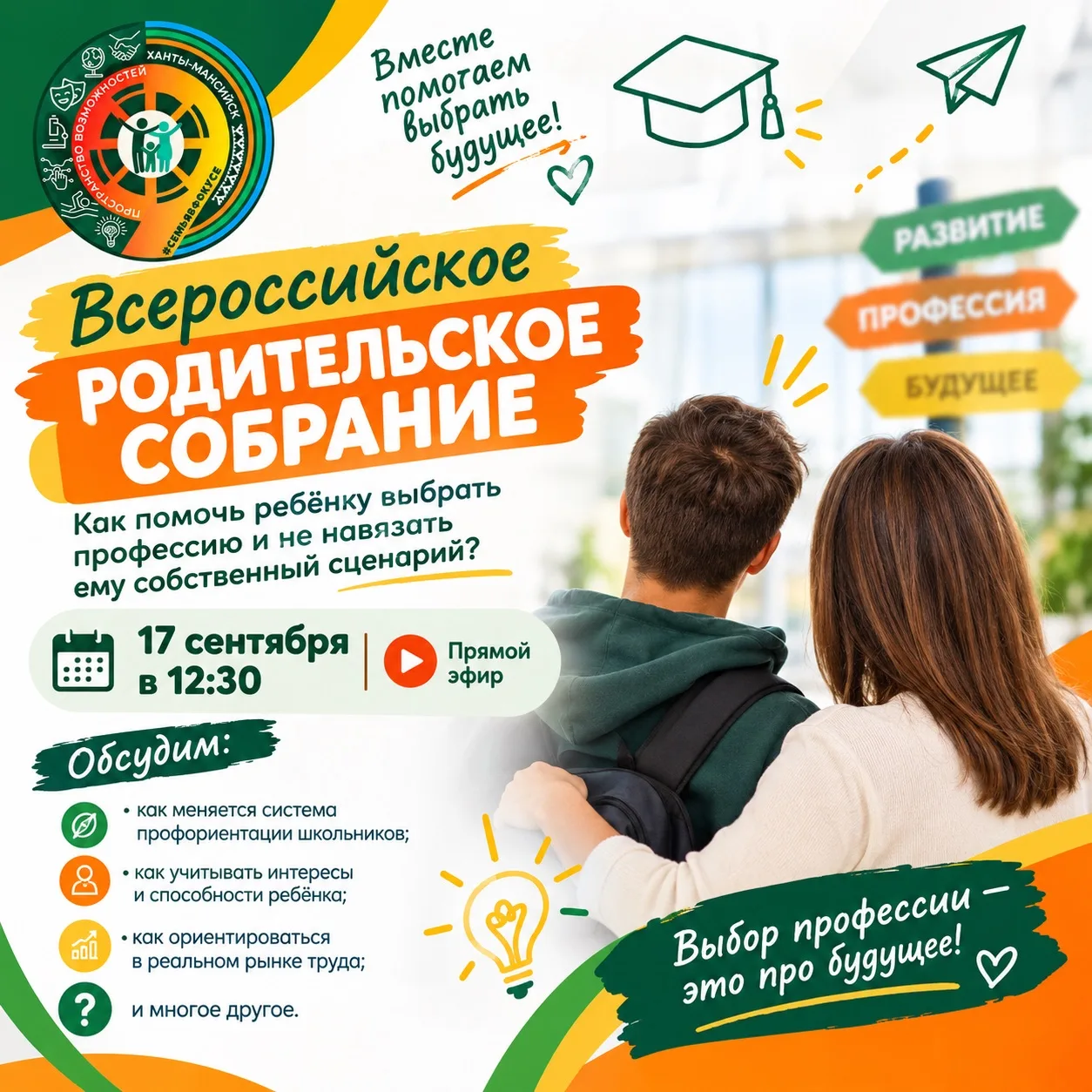 🎓 Как помочь ребёнку выбрать профессию и не выбрать её за него?