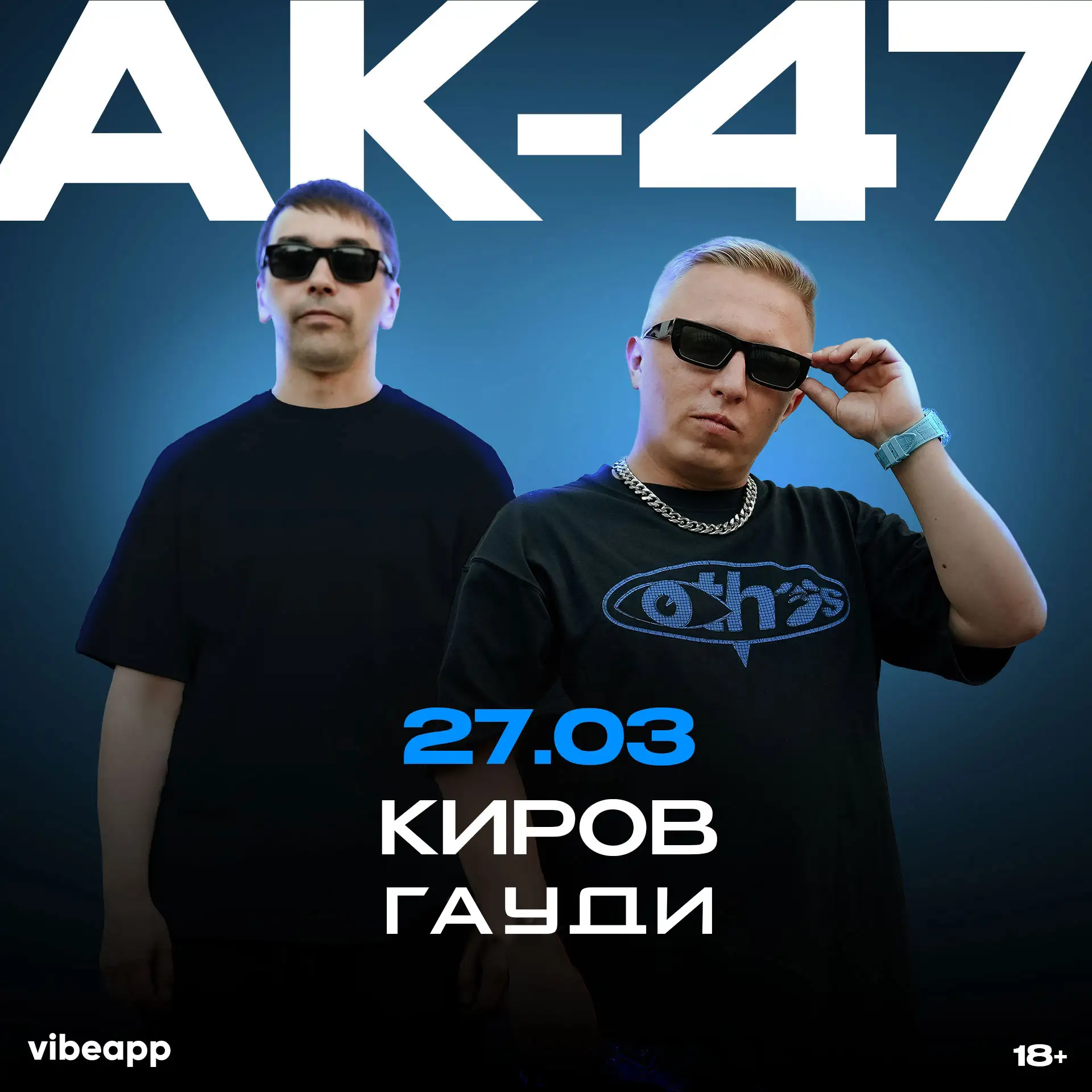 Большой концерт АК-47 | В эту пятницу, 27 марта в Гауди