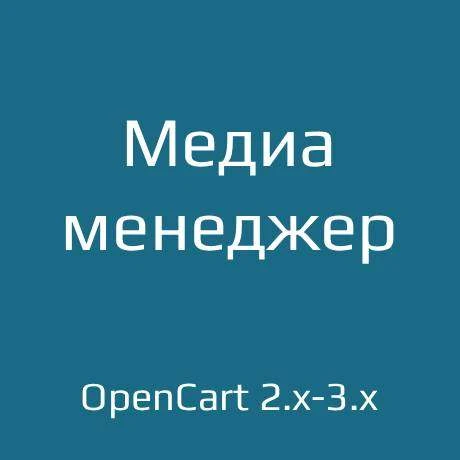 Медиа менеджер / Media Manager - Полноценная страница для управления файлами в админке ...