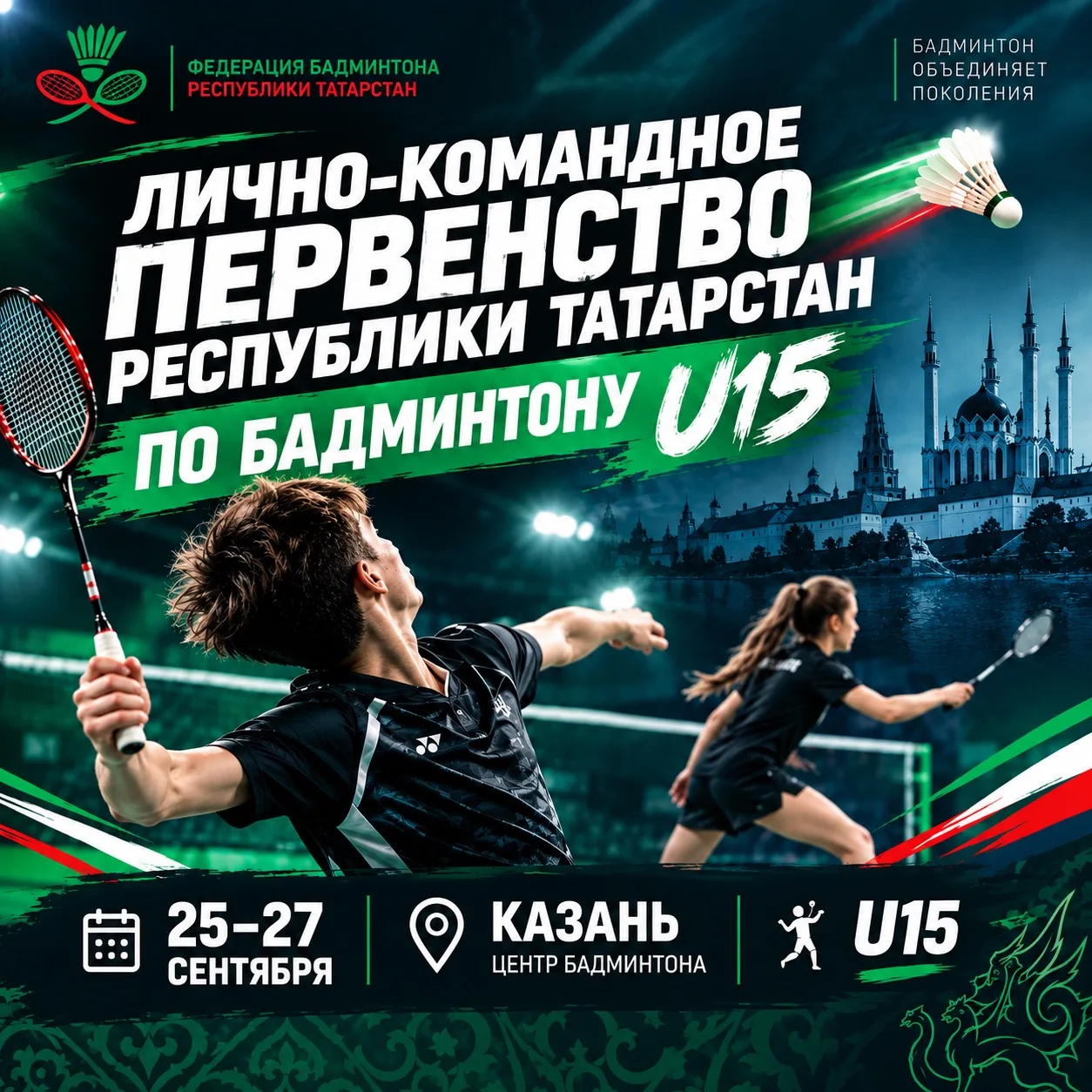 🏸 БОЛЬШОЙ БАДМИНТОН — БОЛЬШИЕ ЦЕЛИ!