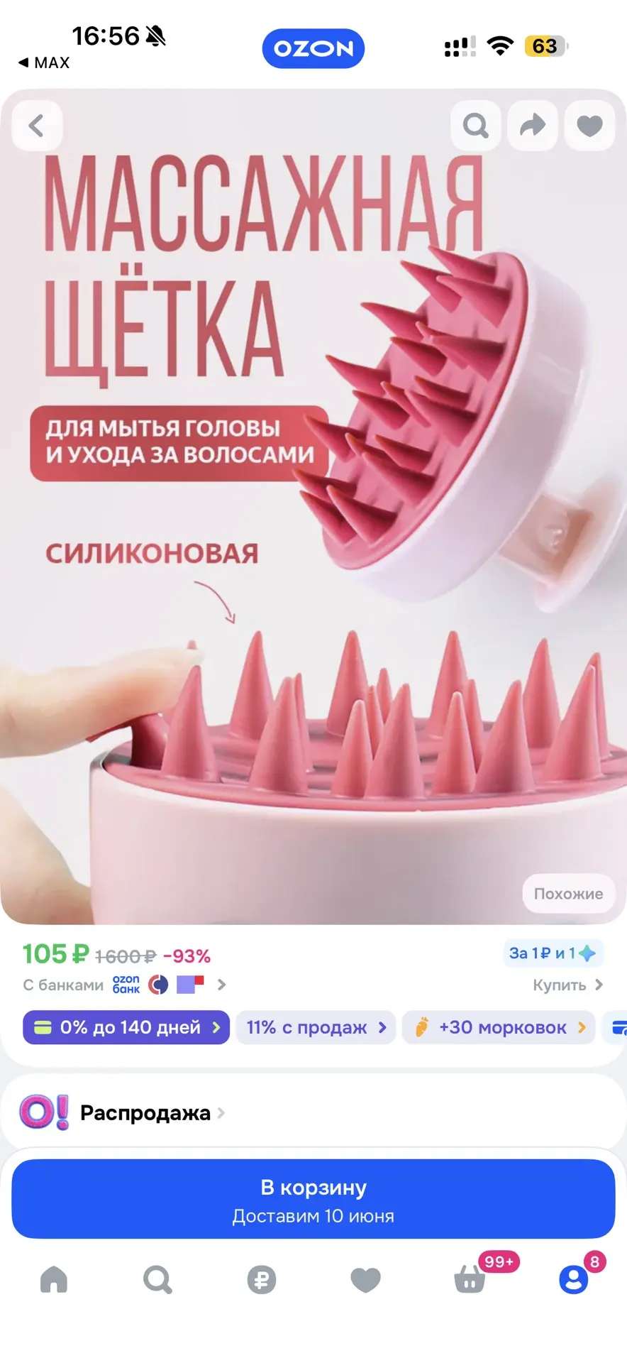 https://ozon.ru/t/3hyQC6B