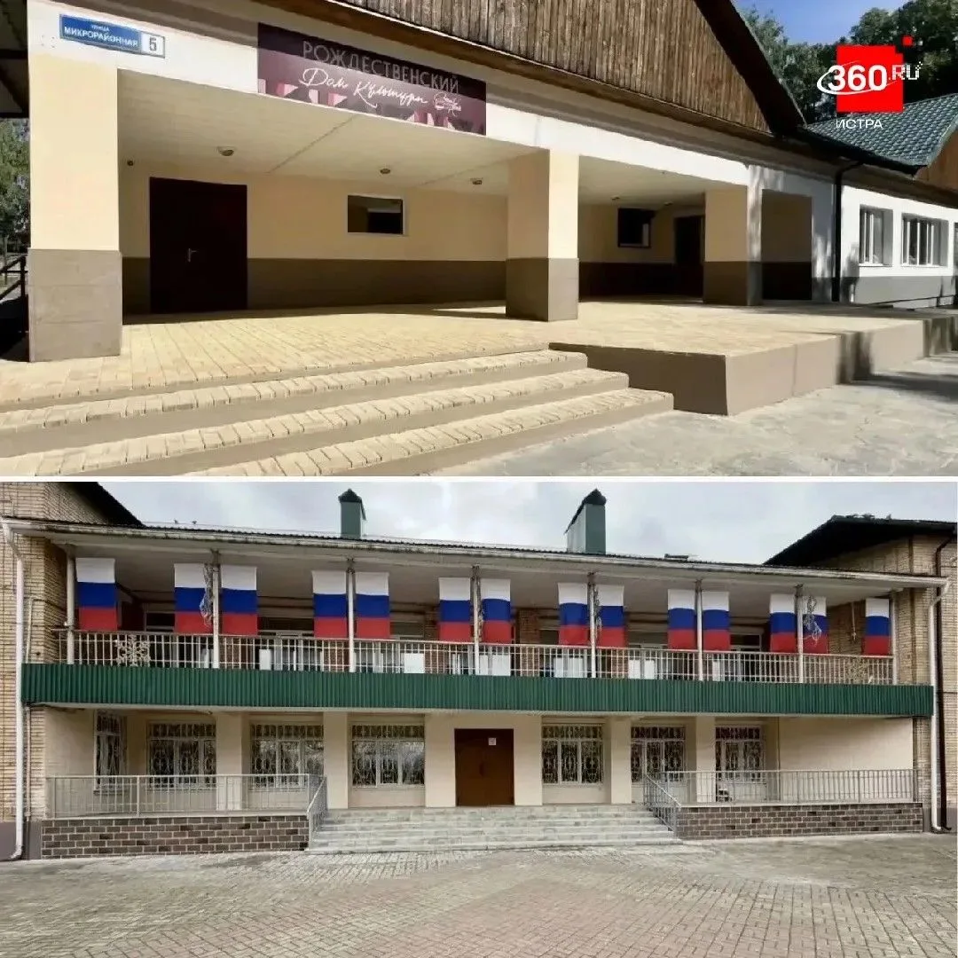 Два дома культуры: Рождественский и Онуфриевский обновили в Истре