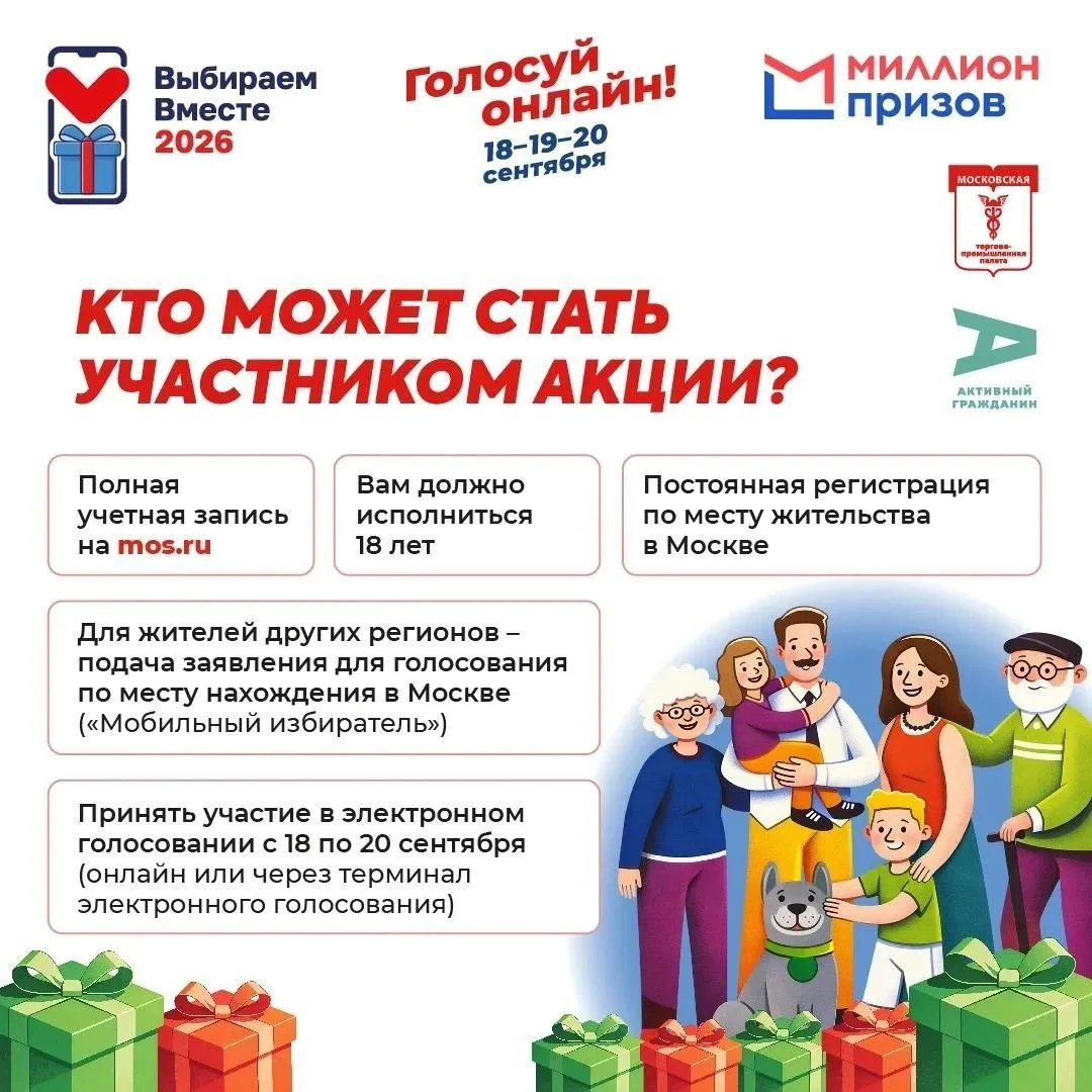 Готовитесь к важным дням? С 18 по 20 сентября Москва станет площадкой для голосования н...