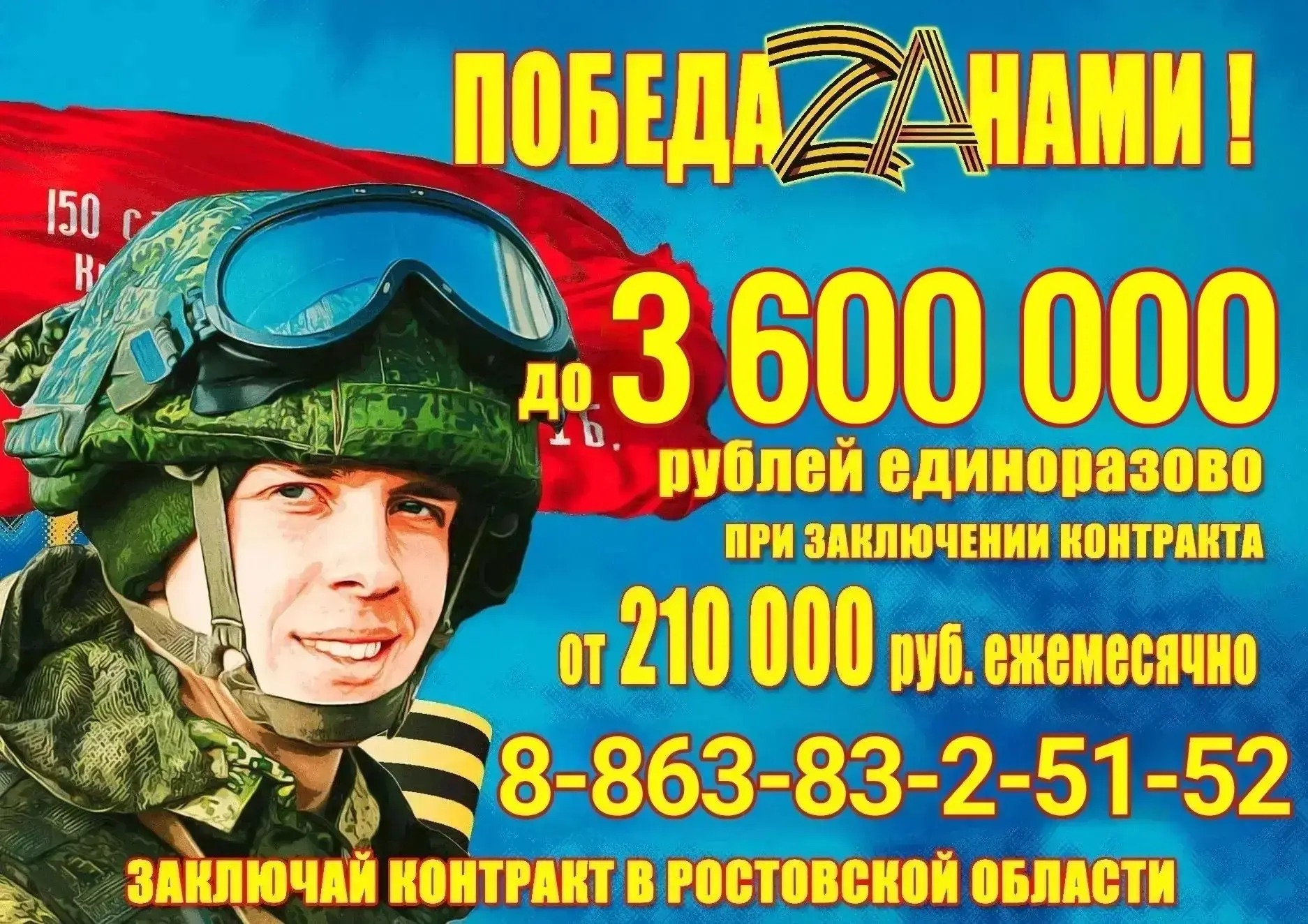 📌  На Дону растет количество желающих заключить контракт с Министерством обороны РФ.