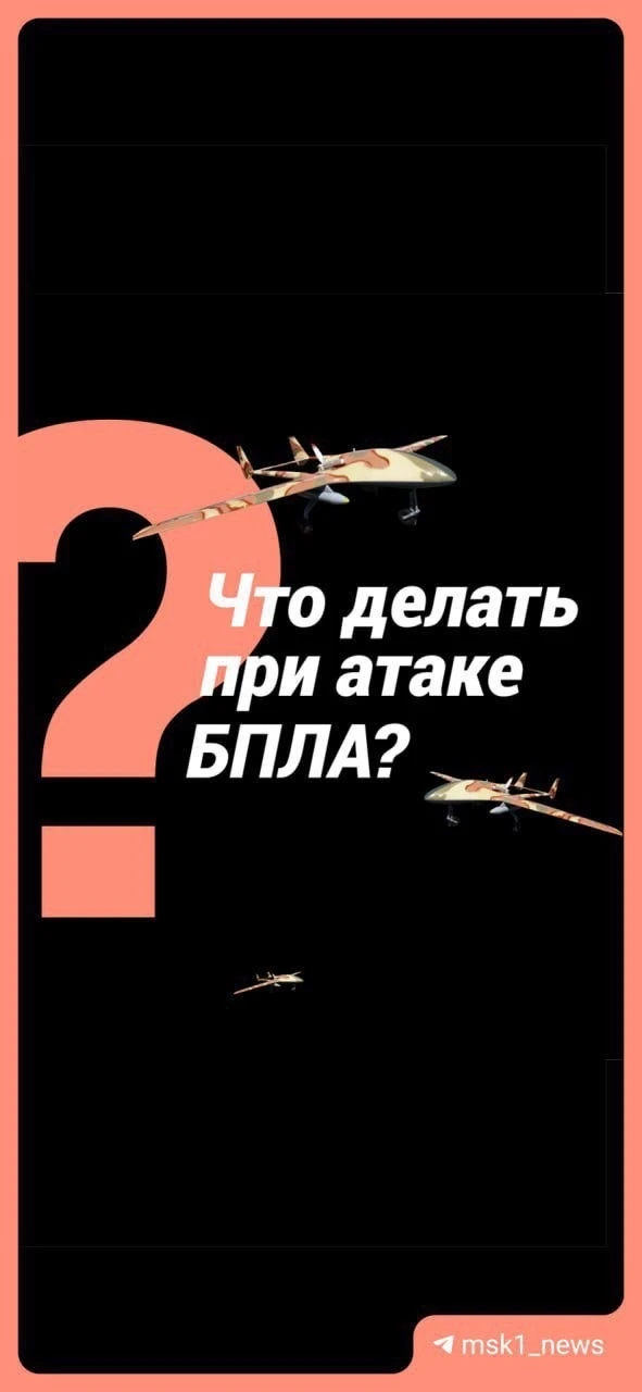 Что делать при атаке БПЛА рассказывали в этом посте.

Вот еще полезные карточки от наших коллег из @