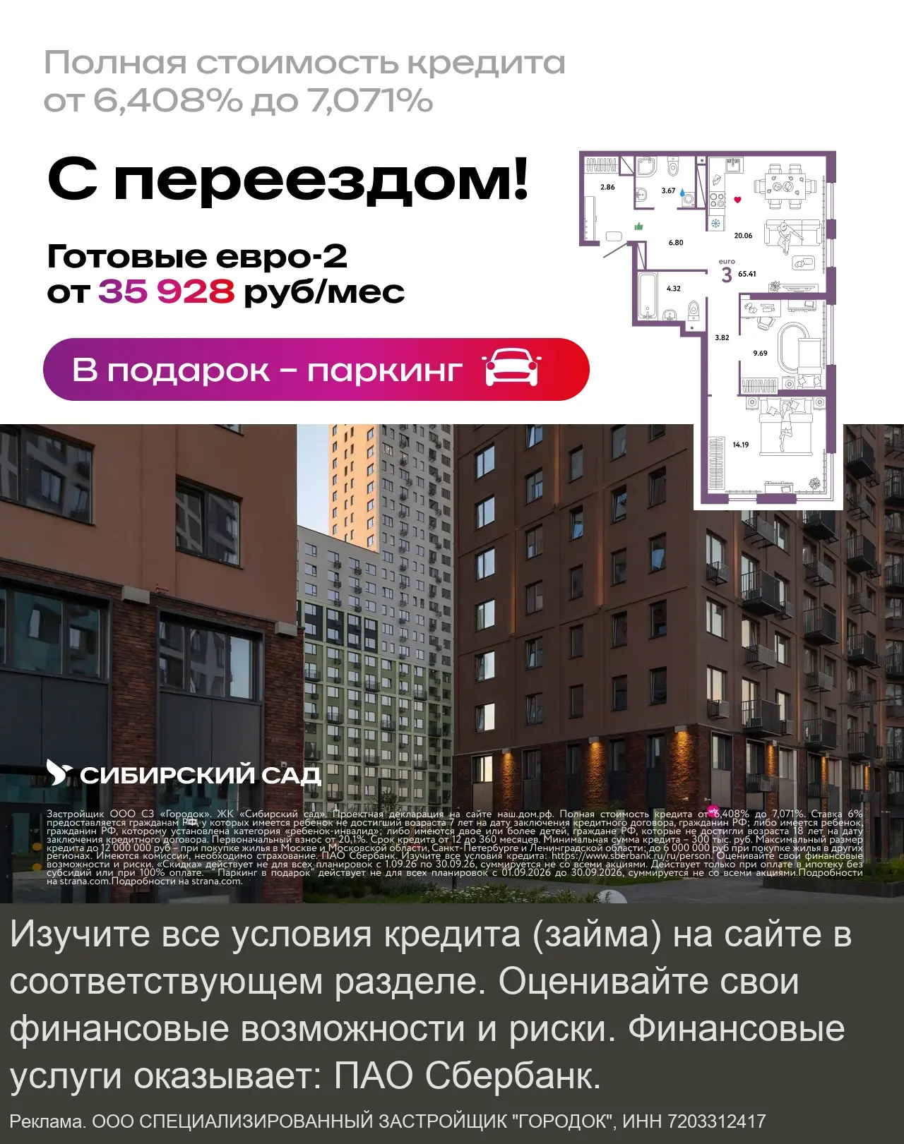 Паркинг в подарок к готовой квартире в Екатеринбурге!