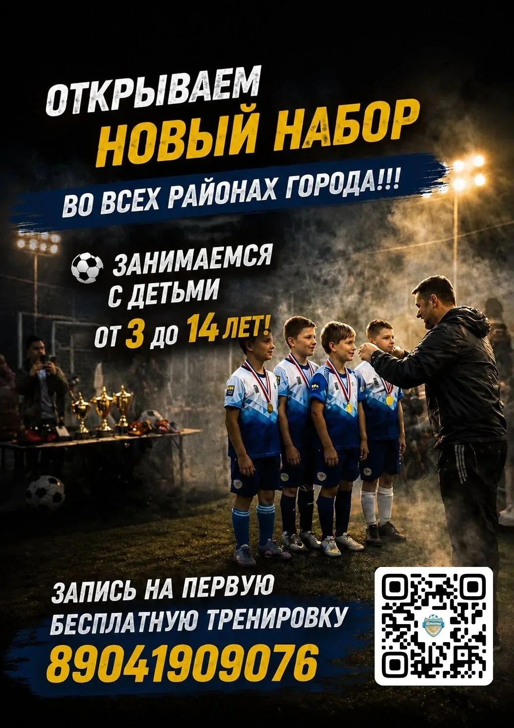 ⚽⚽⚽Открываем новый набор в группы по ФУТБОЛУ для девочек и мальчиков от 6 до 11 лет⚽⚽⚽