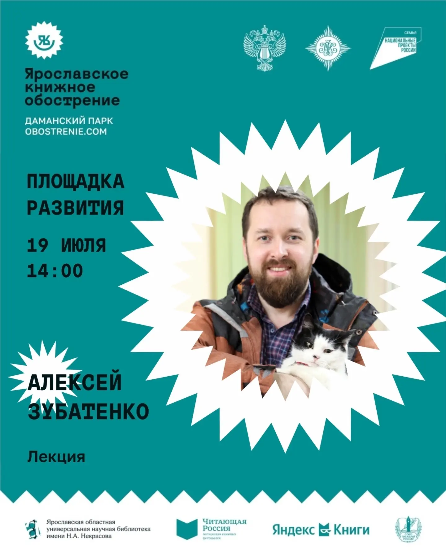 📆 19 июля в 14:00 – площадка Развития – лекция «Ярославское купечество XVII века» 
 
Кто в XVI–XVII