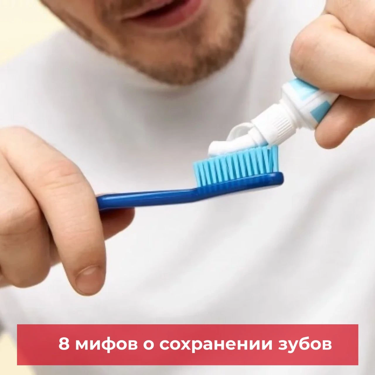 На самом деле это не работает. Правила по уходу за полостью рта, которые не помогут сох...