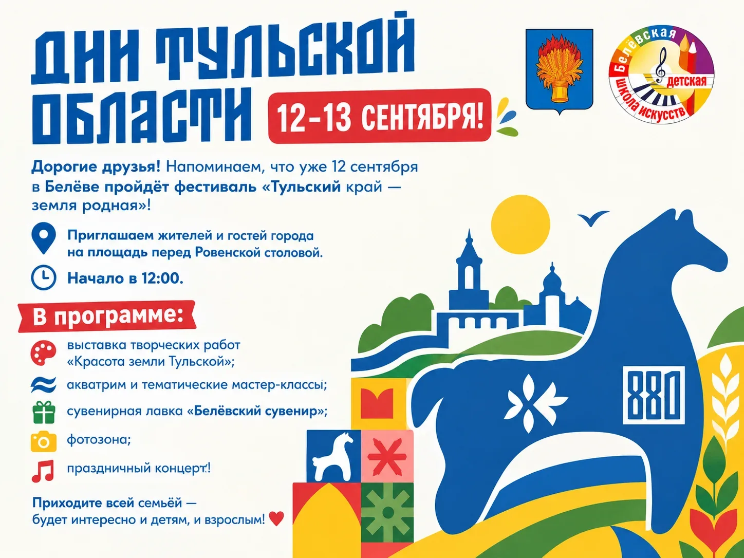 ☀️ ДНИ ТУЛЬСКОЙ ОБЛАСТИ 12-13 СЕНТЯБРЯ!