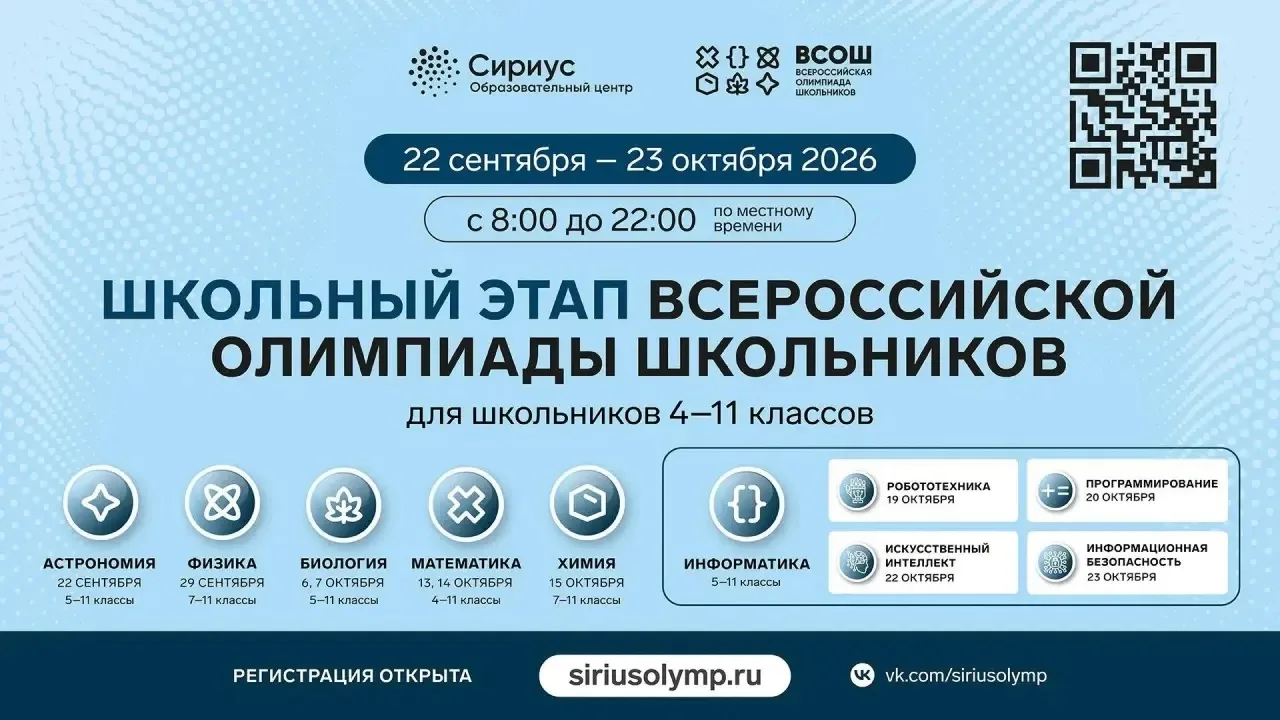 Открыта регистрация на Школьный этап Всероссийской олимпиады школьников по астрономии, ...