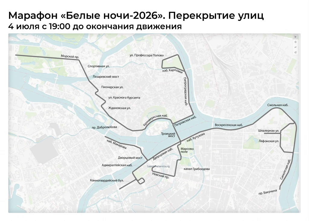 ⚡️Уважаемые петербуржцы и гости города! Информируем!

4-5 июля в связи с проведением XXXV марафона «