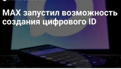 💡 Что даёт Цифровой ID?