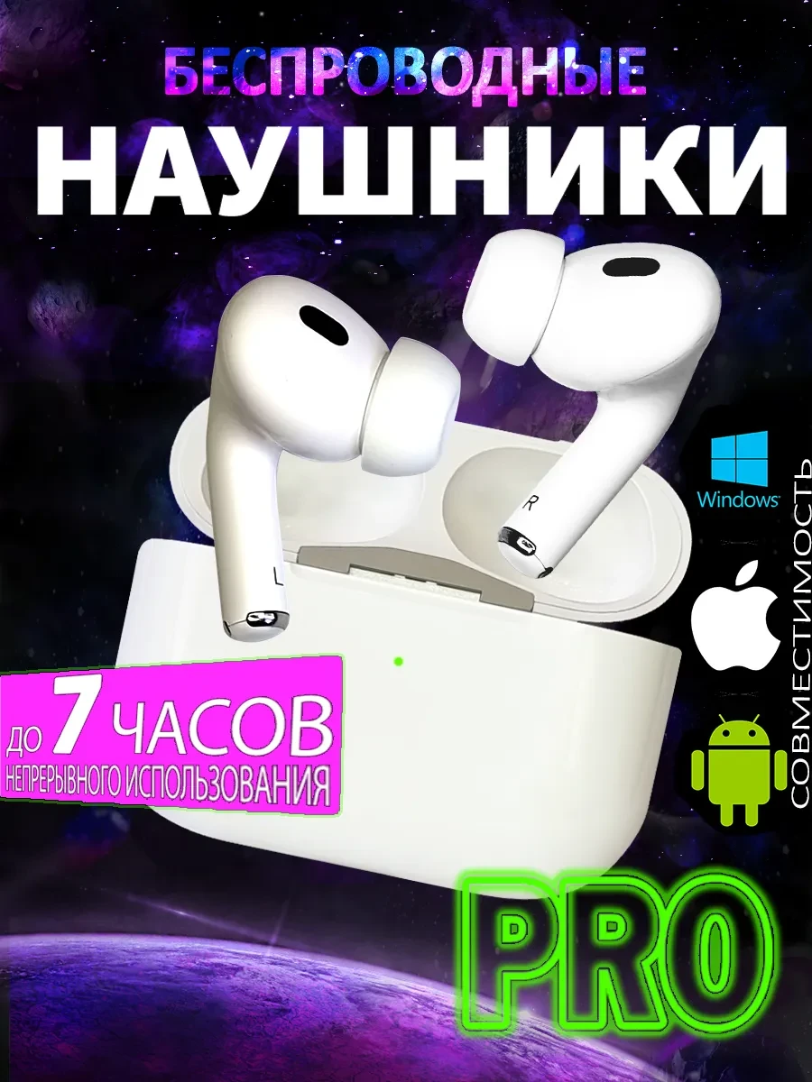⚡️ Наушники беспроводные Air Pro 2 для iPhone и Android