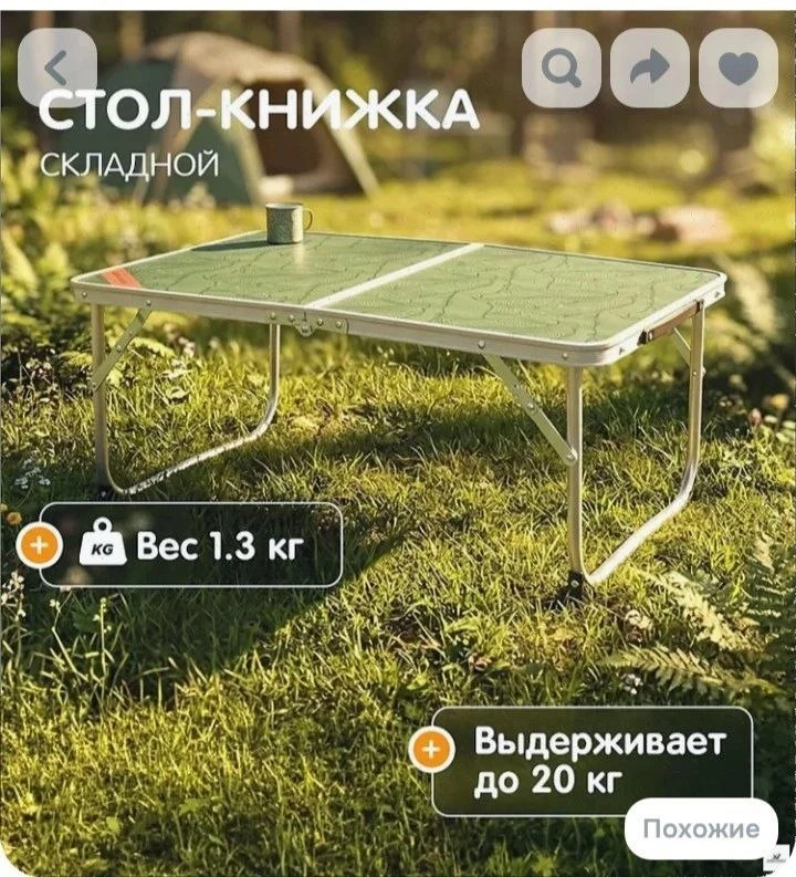 Туристический стол книжка в идеальном состоянии, совсем не пользовались, продам за 1100...