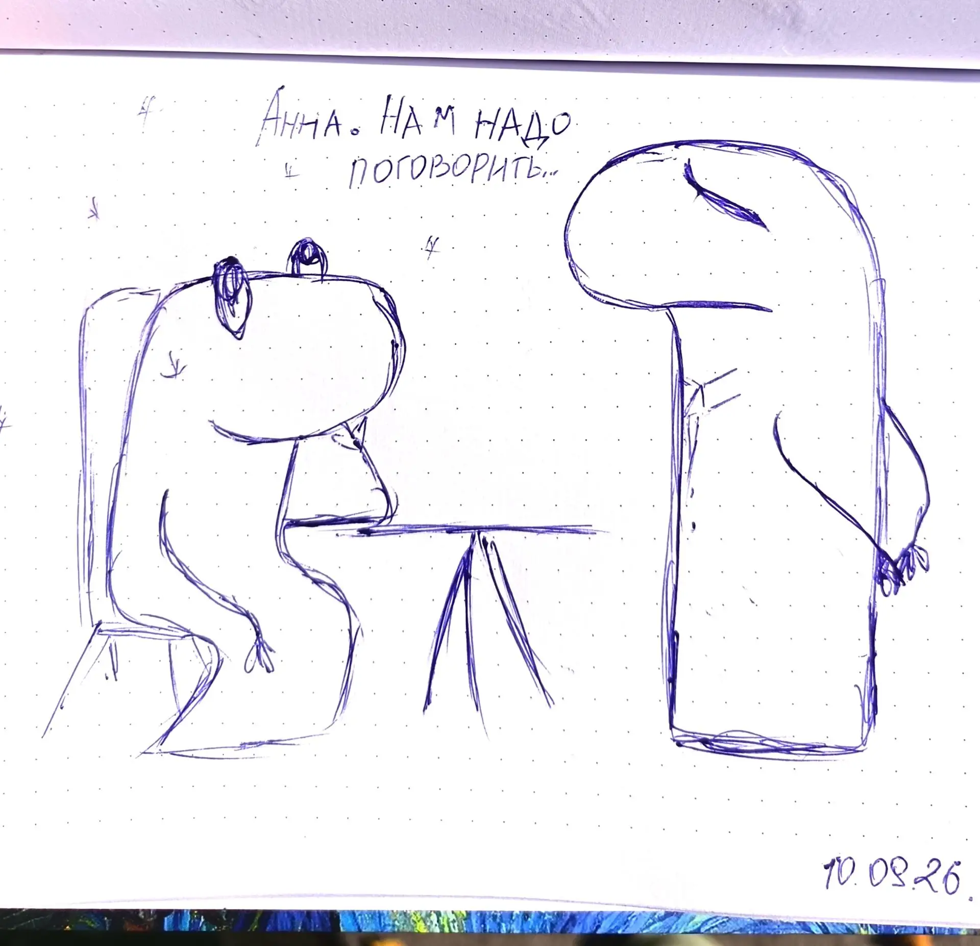 Я не смогла