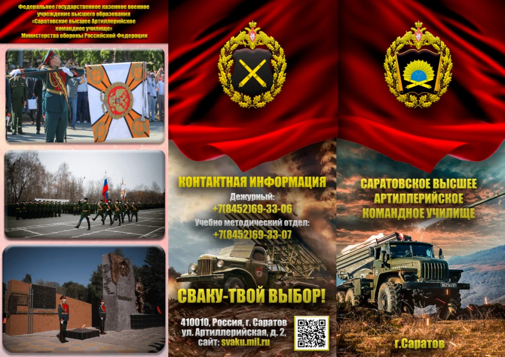 📚Федеральное государственное казенное военное учреждение высшего образования «Саратовс...