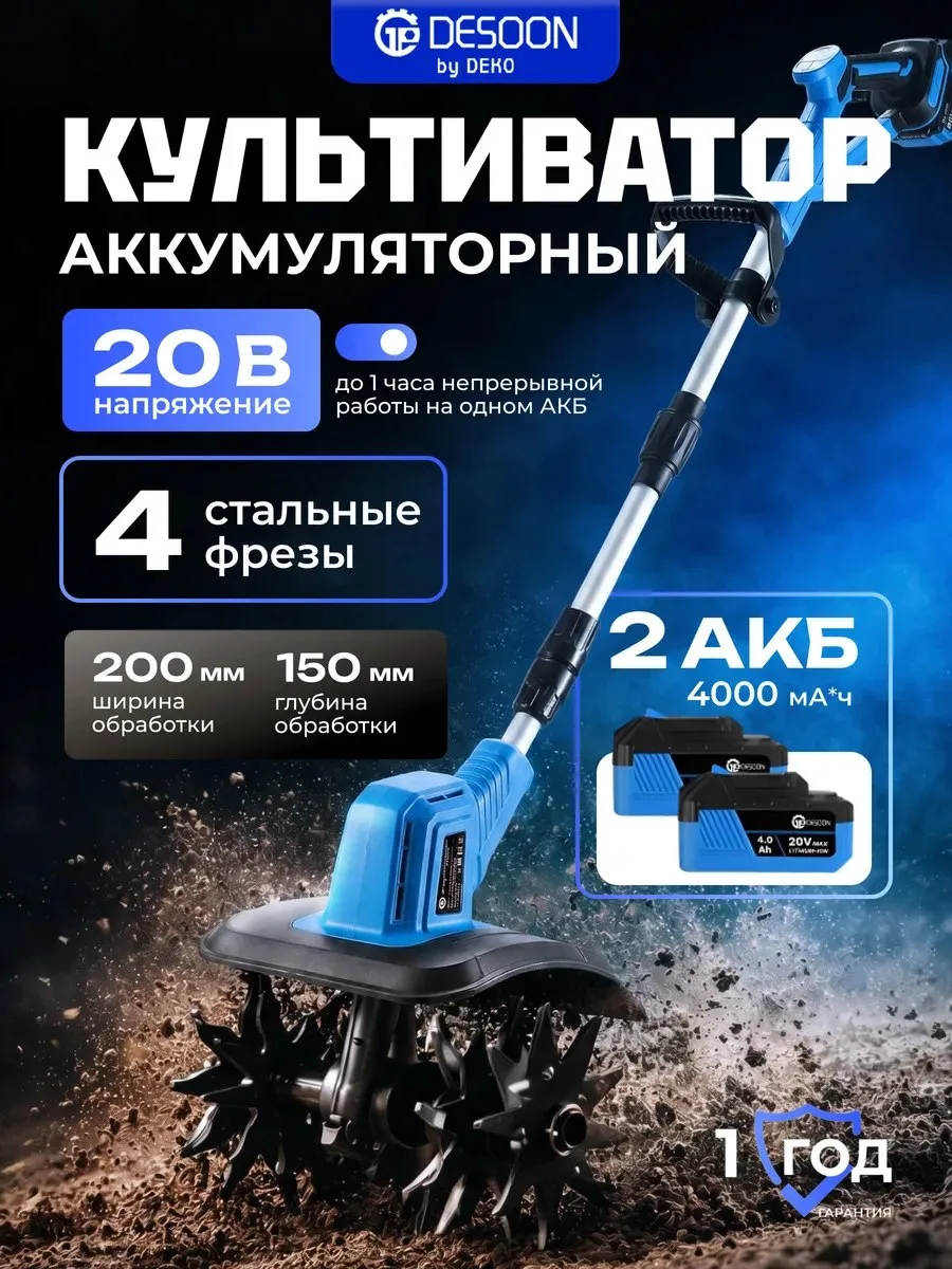 ✨ Культиватор аккумуляторный DSBT20, 20В, 2x4.0Ач