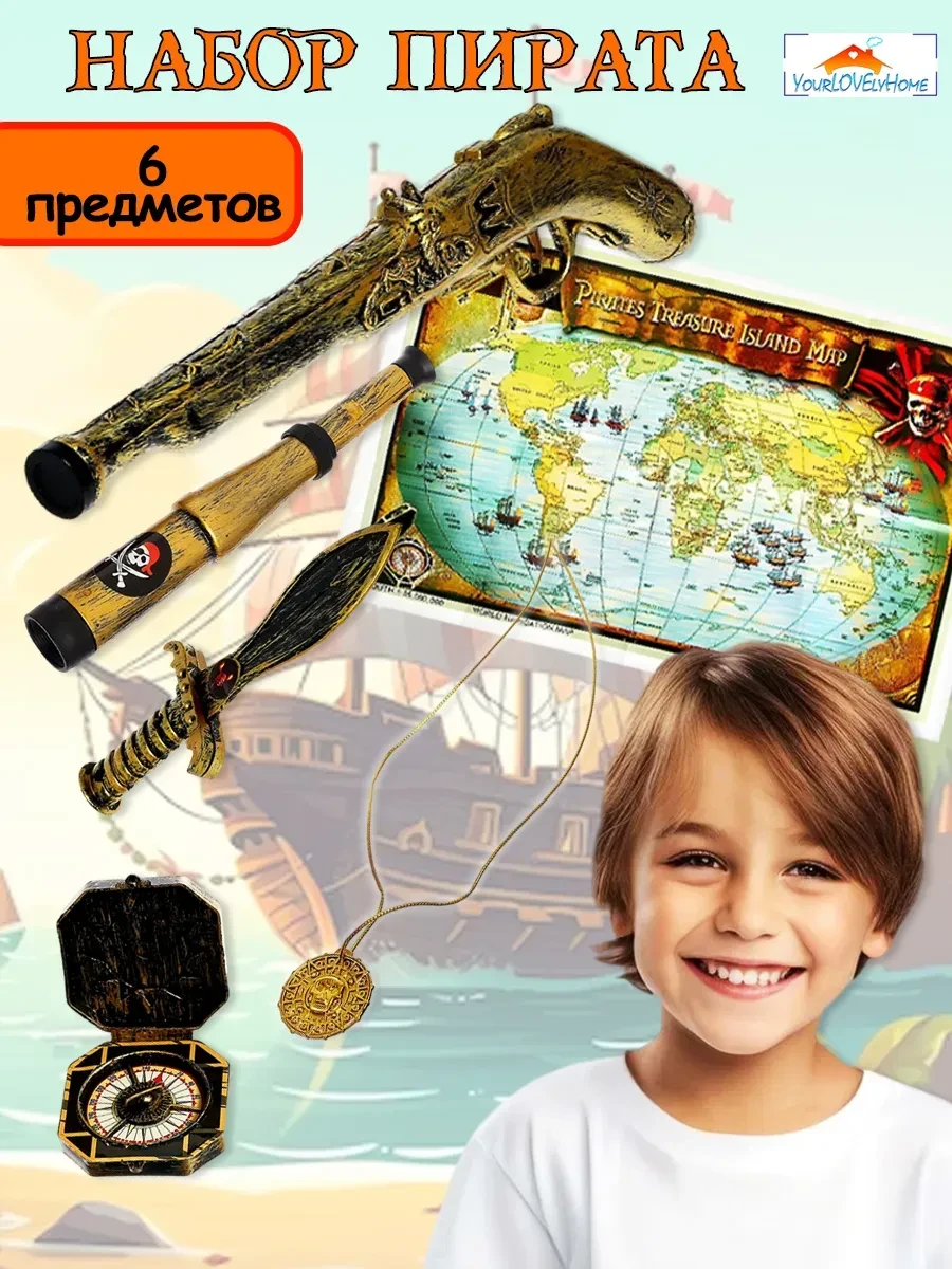 ⚡️ Игровой набор пирата (6 предметов), JSgifts