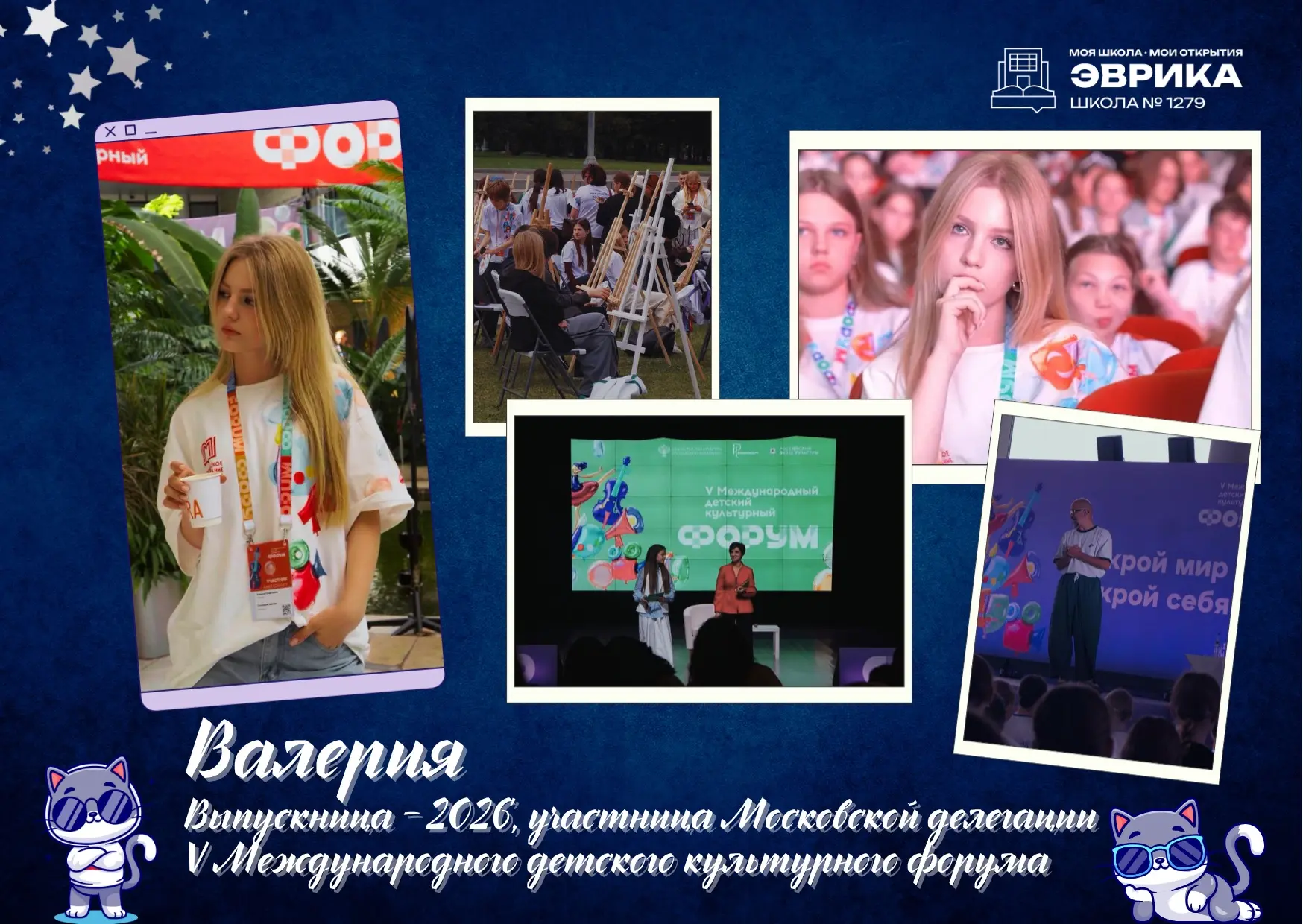 Наши выпускники — всегда среди лучших: Валерия представила Москву на V Международном де...