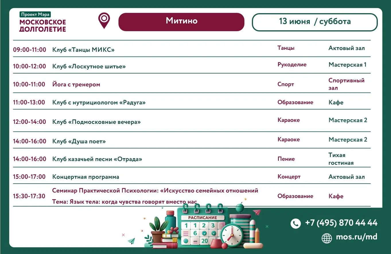 🕕🗓️ 13 июня, суббота, в Центре московского долголетия "Митино" мы приглашаем всех желающих присоед